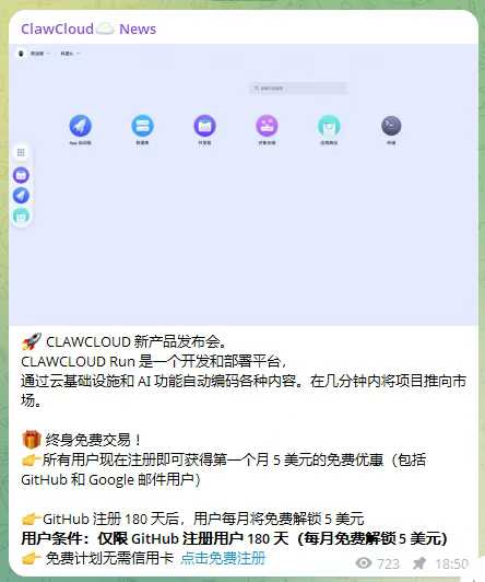 ClawCloud Run爪云的免费容器