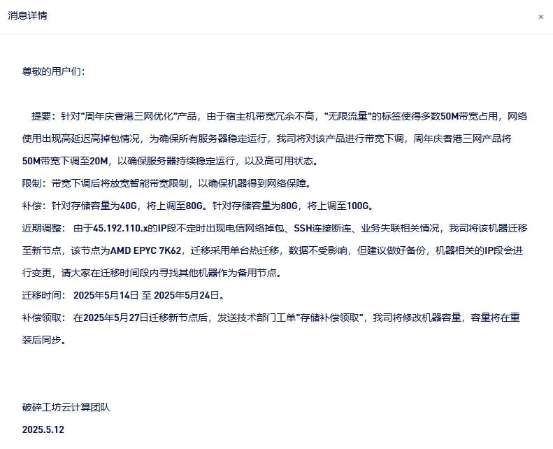 VPS服务商一个公告要折腾一天了