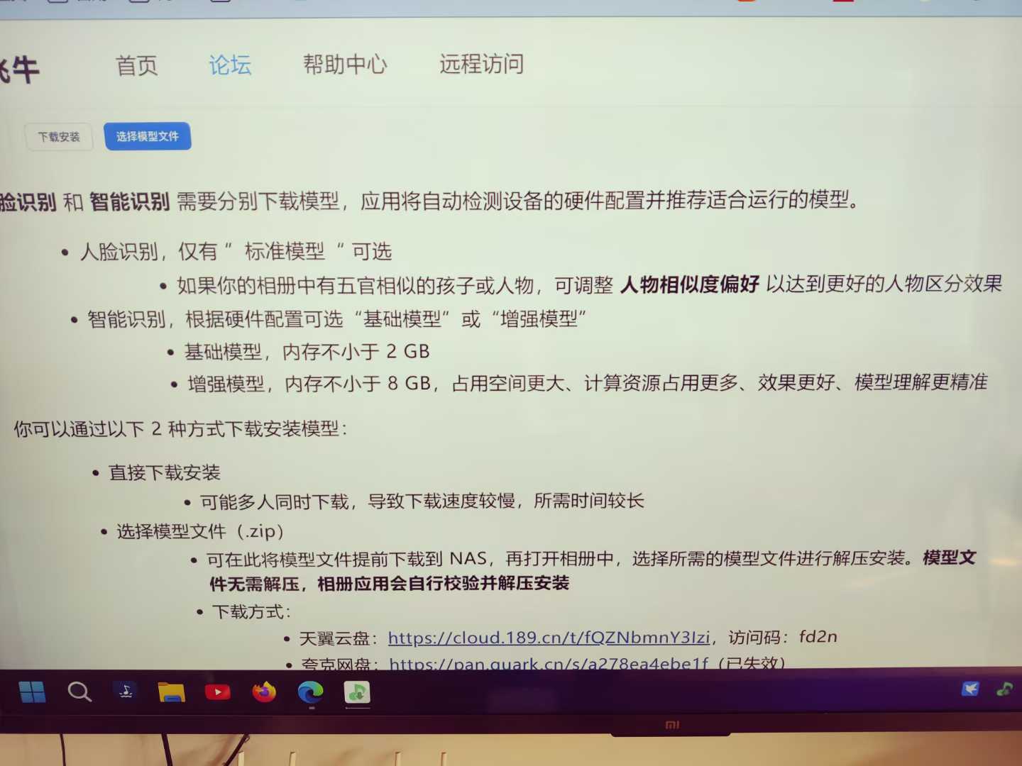 飞牛相册AI识别