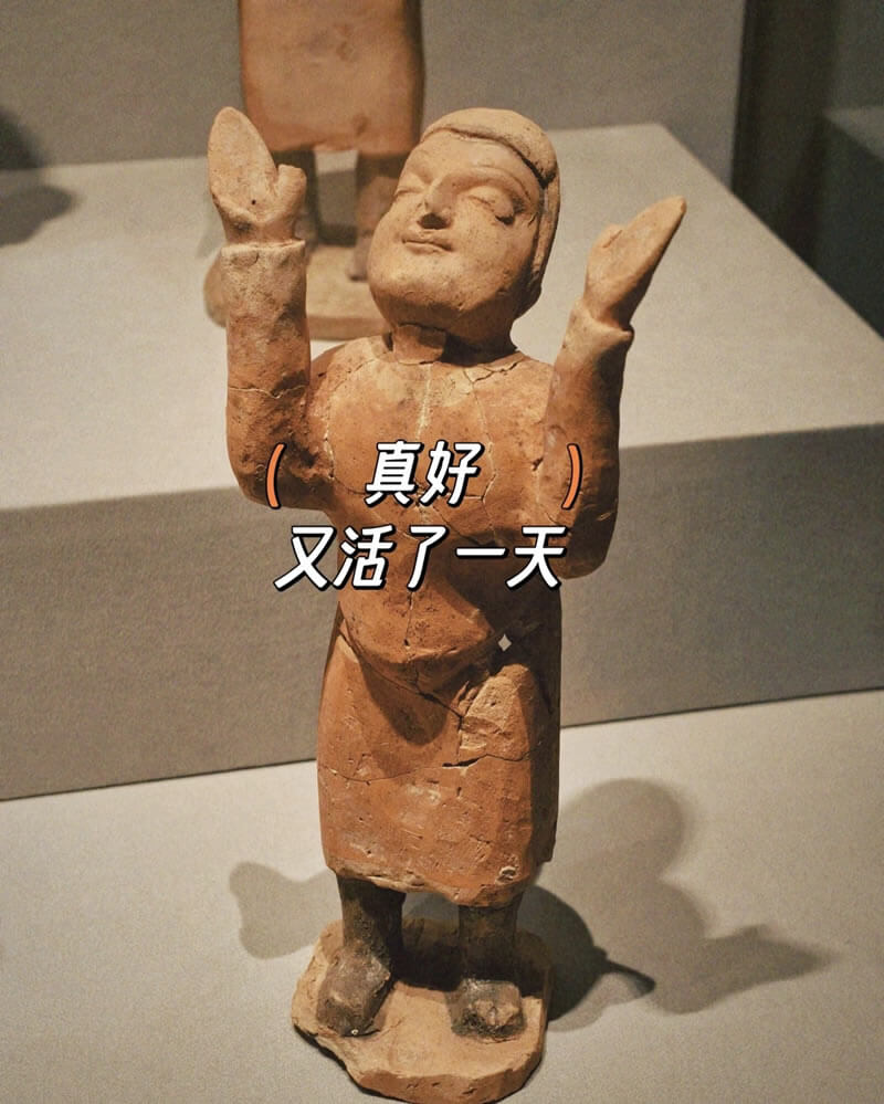 真好，又活了一天！