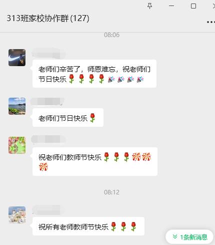 一年一度的教师节隔空祝福又来了