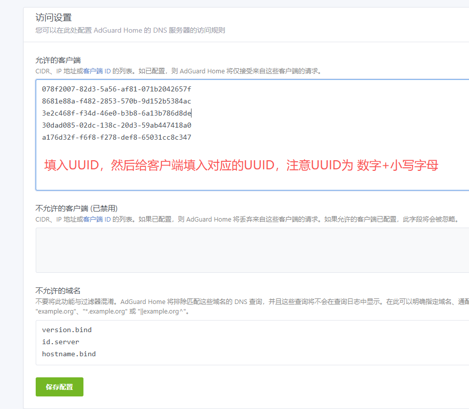 给对外开放的AdguardHome加把锁！