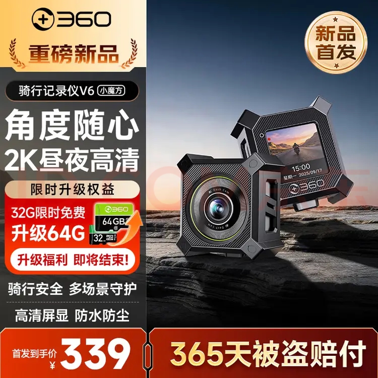 预售的360骑行记录仪V6到货了，挺好玩的