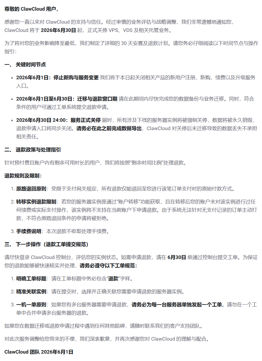 爪云 ClawCloud 突然停服