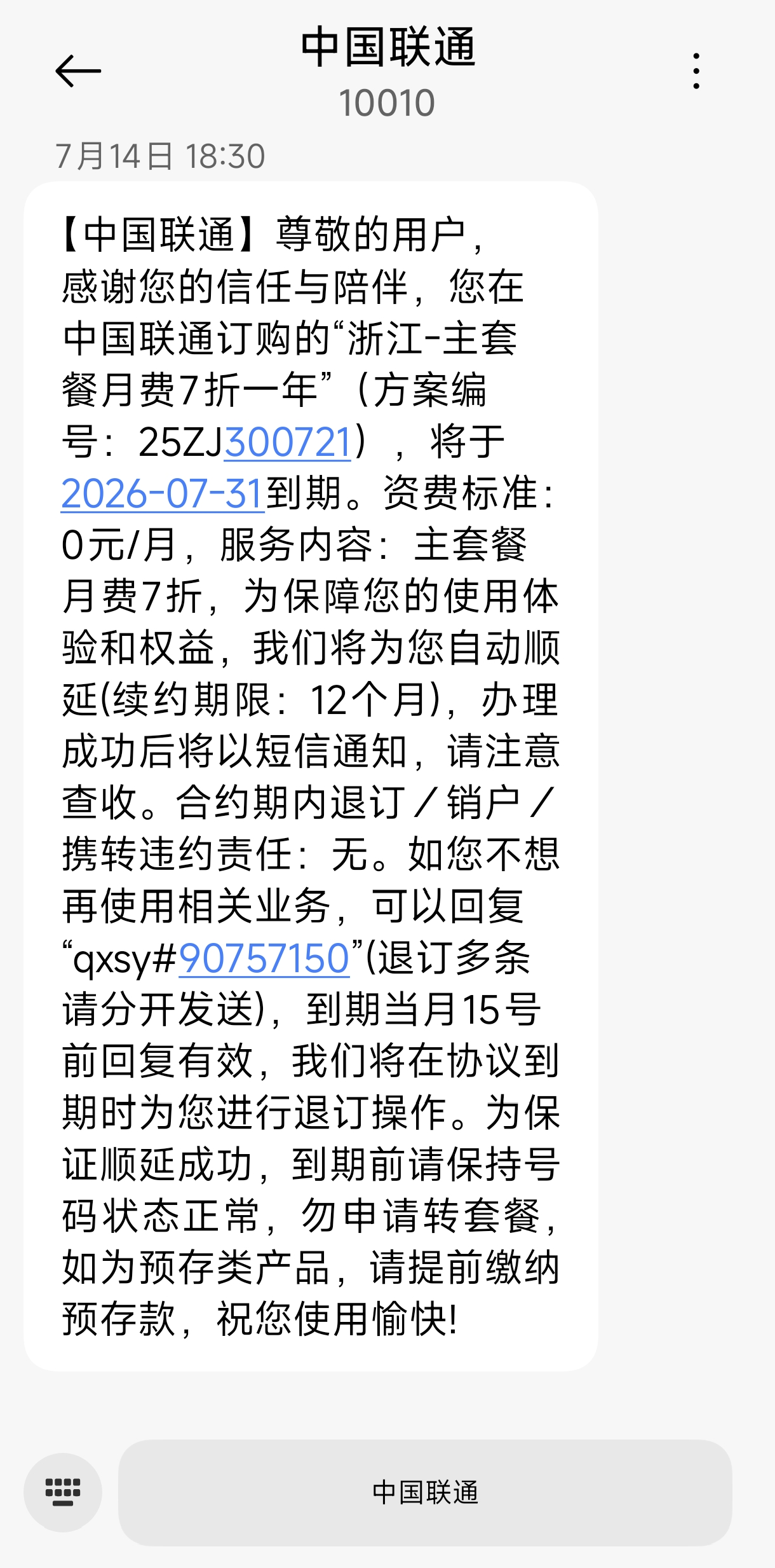 浙江联通违约和浙江12345的一些感触~