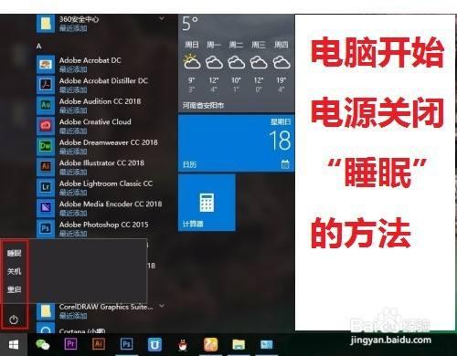 电脑开始菜单电源选项关闭“睡眠”的方法