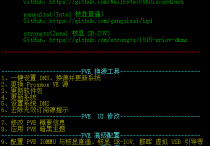 PVE工具pve_source